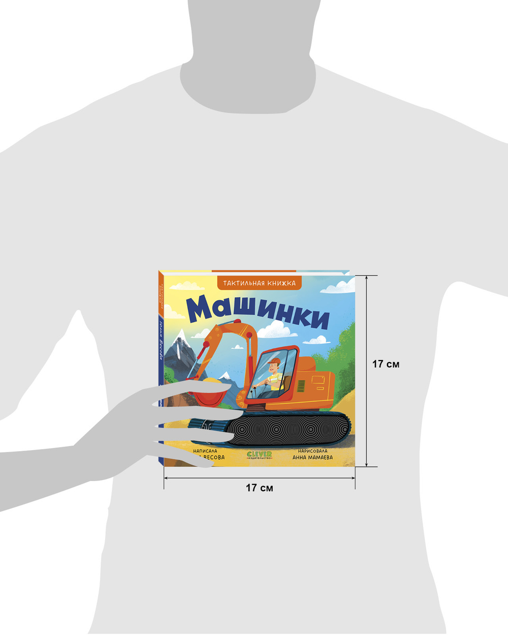 Тактильные книжки. Машинки