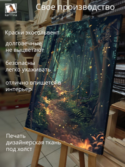 Картина Лес светлячков интерьерная 50x70см 1шт.