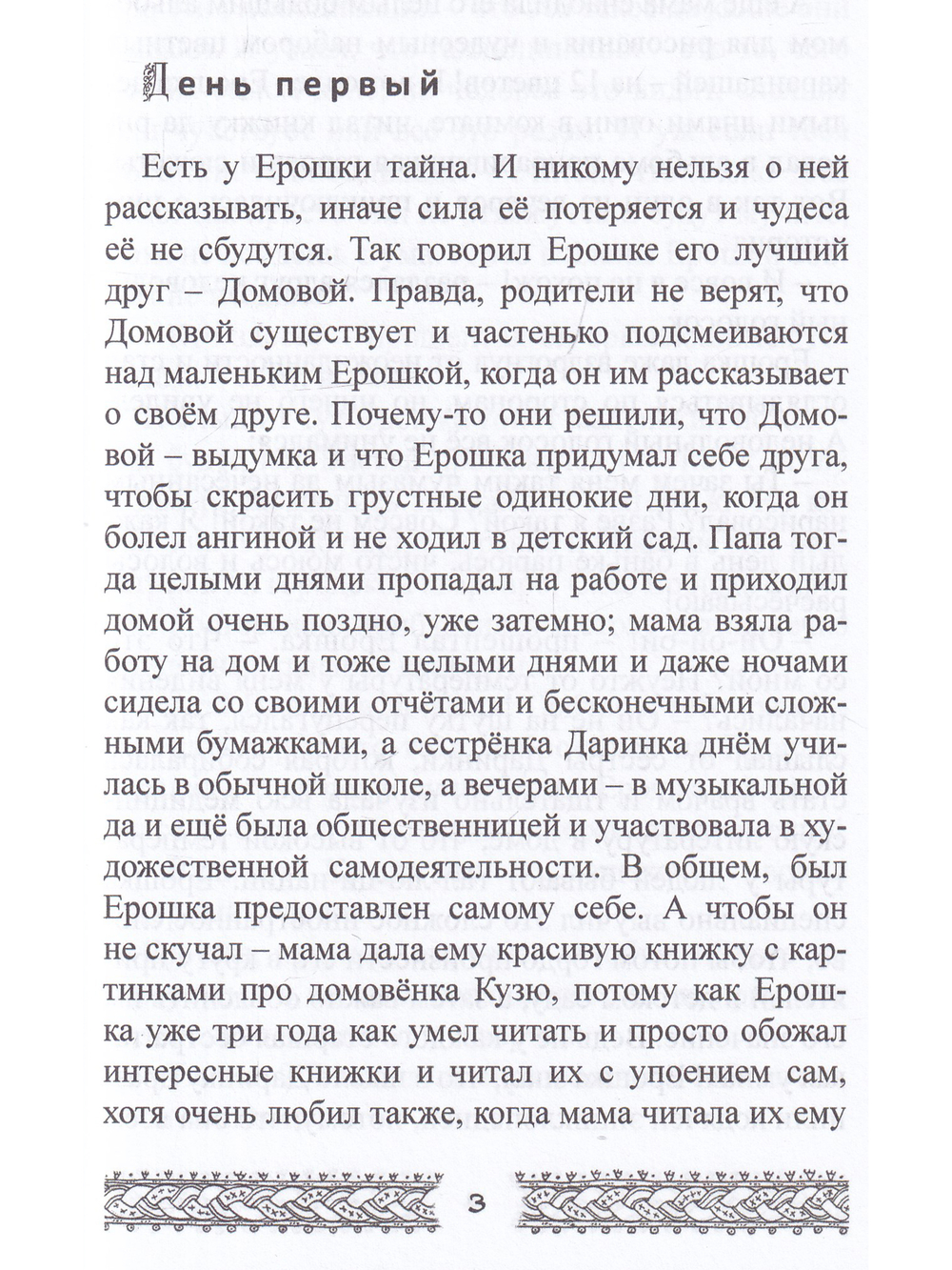 Ерошкины рассветы