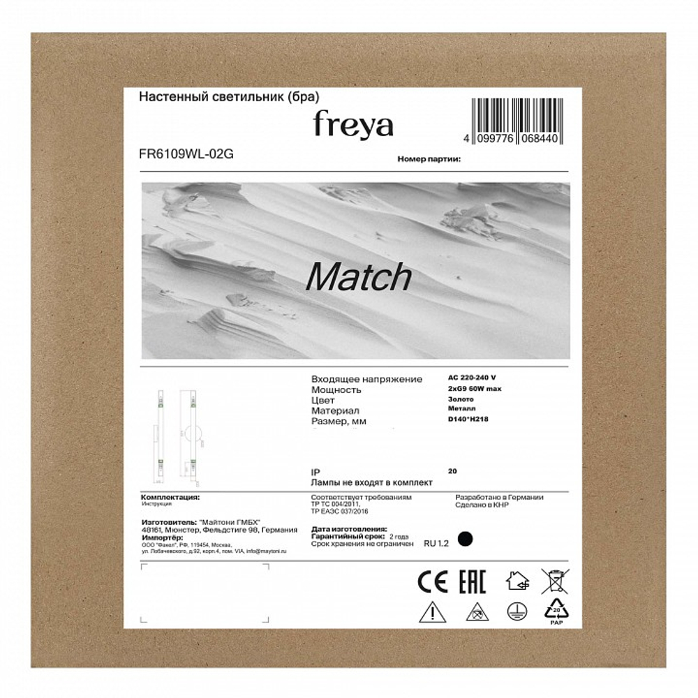 Бра Freya Match FR6109WL-02G