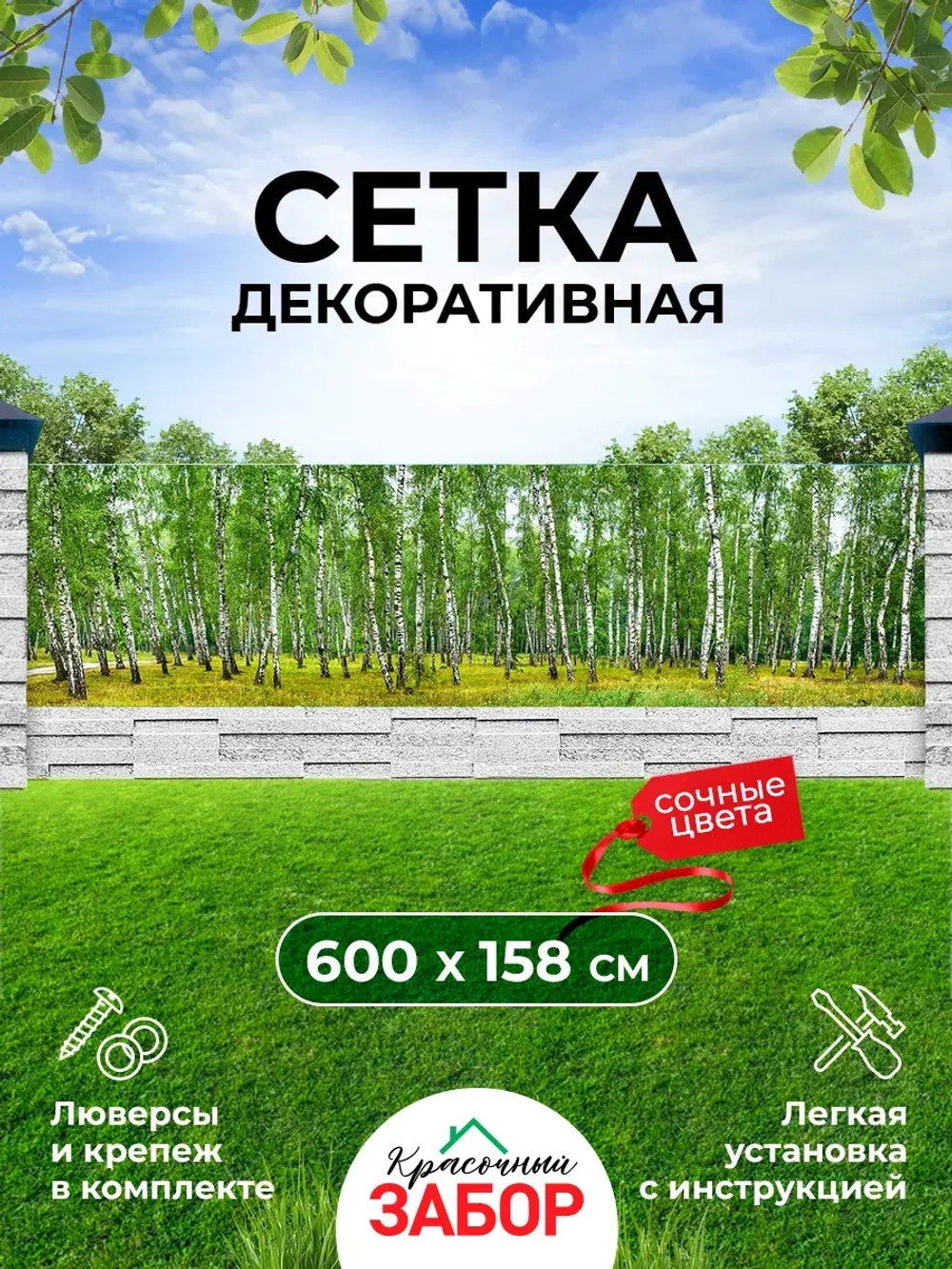 Фотосетка на забор пейзаж Березовая роща 6х1,58 м