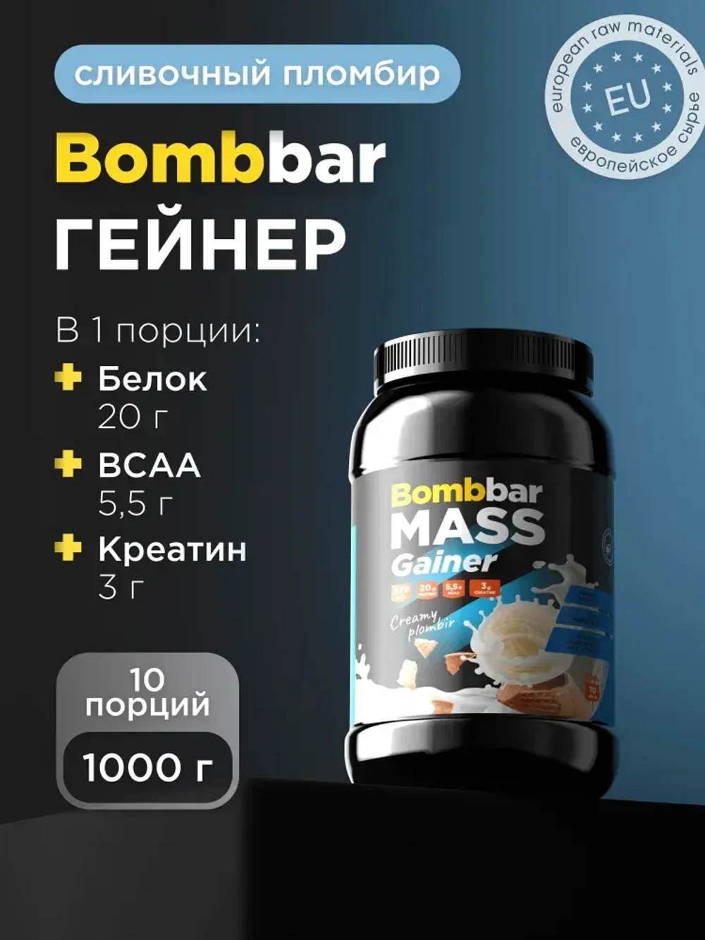 Gainer Pro