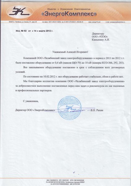 ООО "ЭнергоКомплекс"