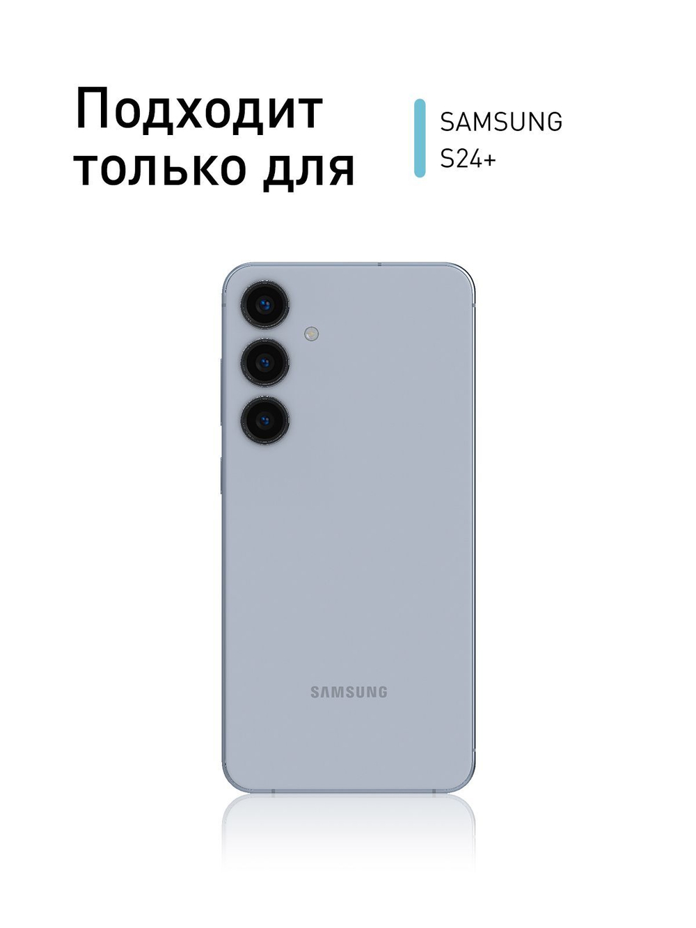 Стекло антишпион ROSCO для Samsung Galaxy S24+ (арт.SS-S24P-FSP-GLASS-SPY )