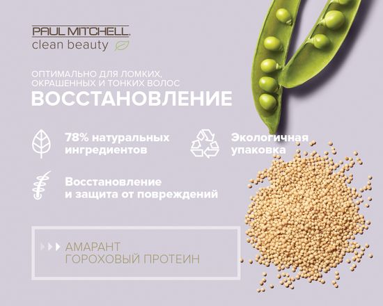 Paul Mitchell Восстанавливающий несмываемый уход CLEAN BEAUTY Repair Leave In Treatment, 150ml
