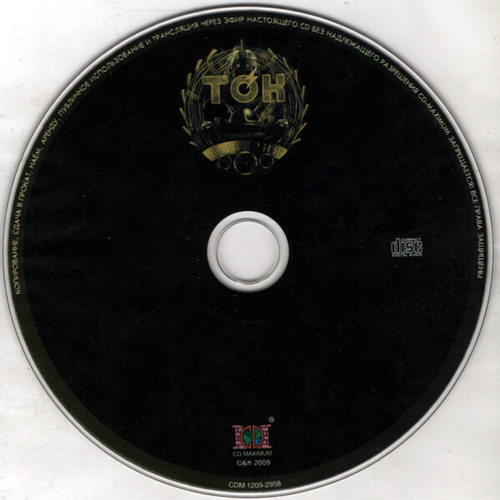 Т.О.К. / Империя (CD)