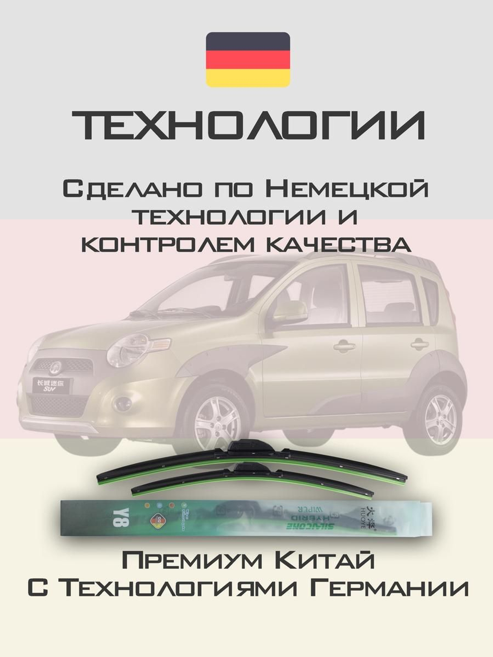 Щетки стеклоочистителя HUOYE Y8 475/475 мм на GreatWall Hover | Hook/J-Hook