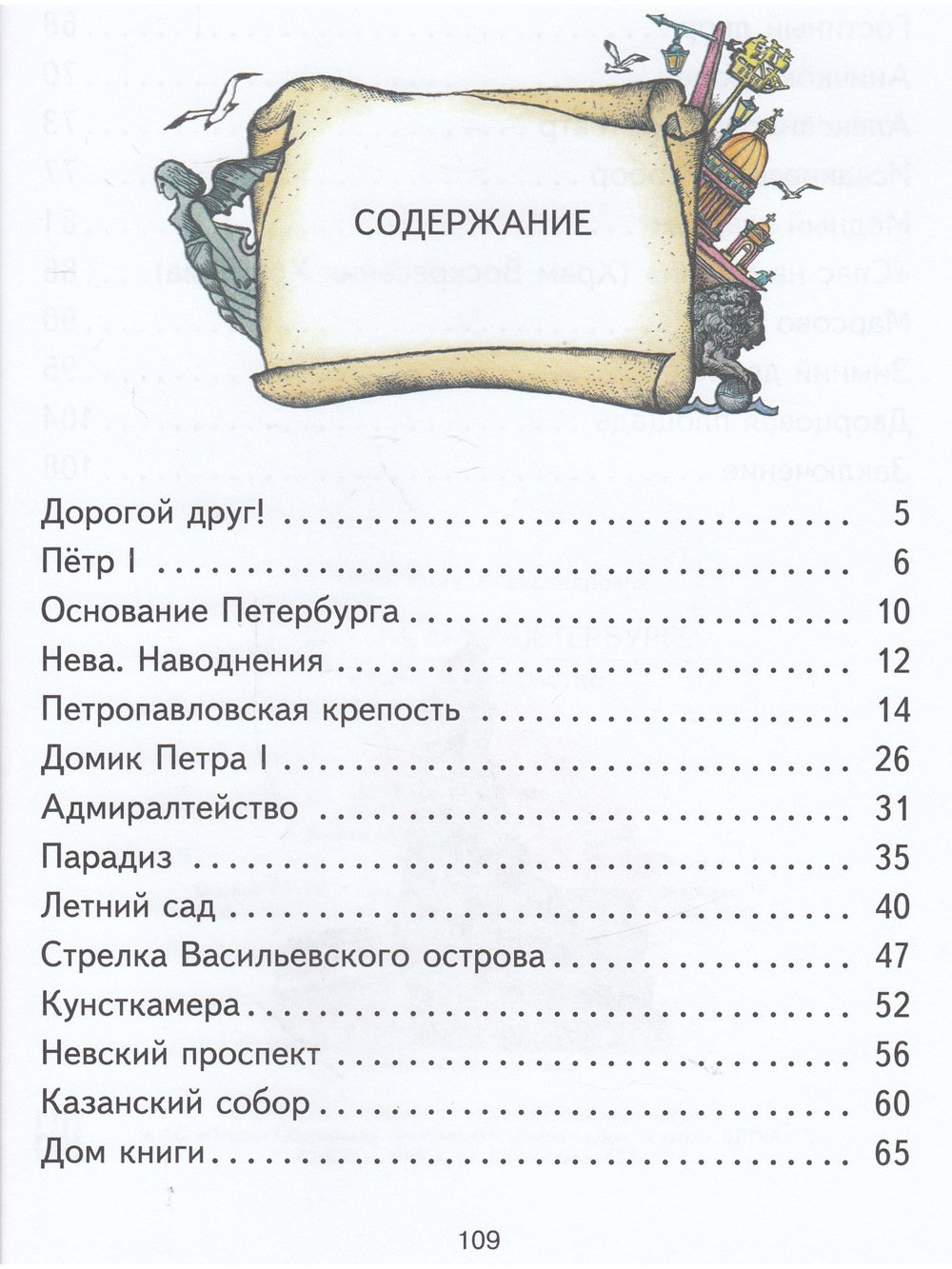 Детям о Санкт-Петербурге.Первое знакомство.