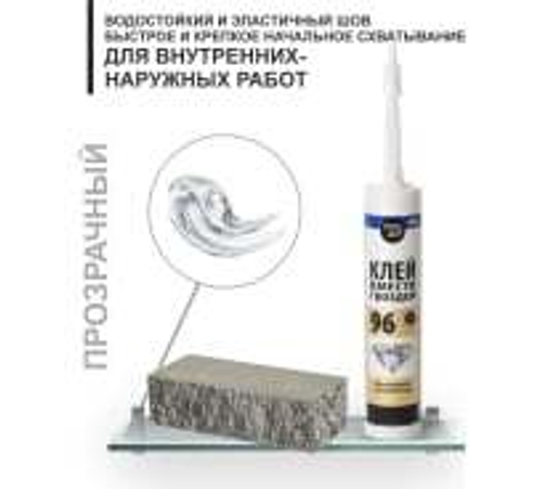 Клей  вместо гвоздей POINT 96 кристально прозрачный 80мл