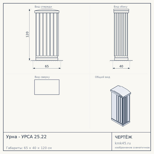 Урна - УРСА 25.22 — от 6 000 ₽