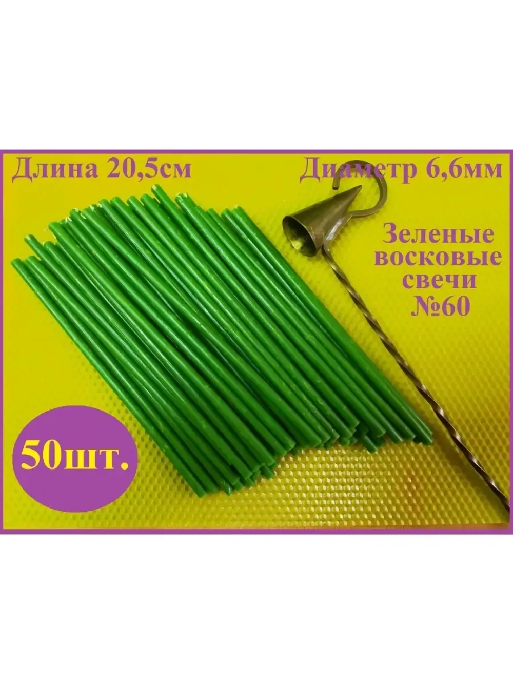 Свечи восковые зеленые 50 штук. 20.5 см.