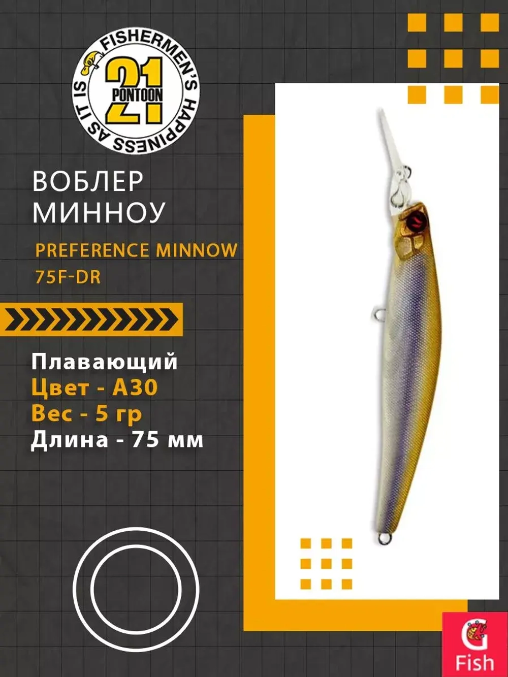 Воблер PREFERENCE MINNOW 75F-DR A30 75 мм. 5.0 гр. 0.8-1.2м.