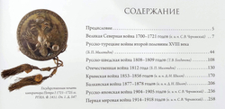Воинская слава России 1700-1917 (у)
