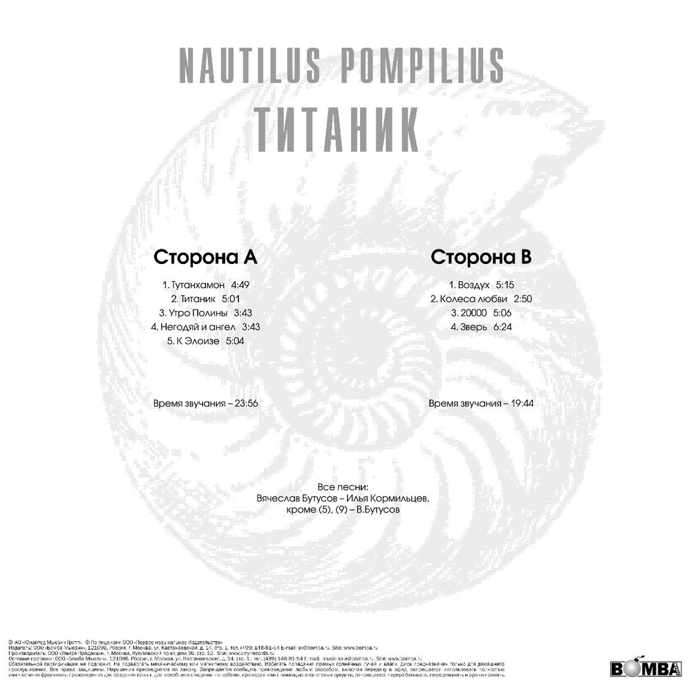 Nautilus Pompilius / Титаник (Coloured Vinyl)(LP)