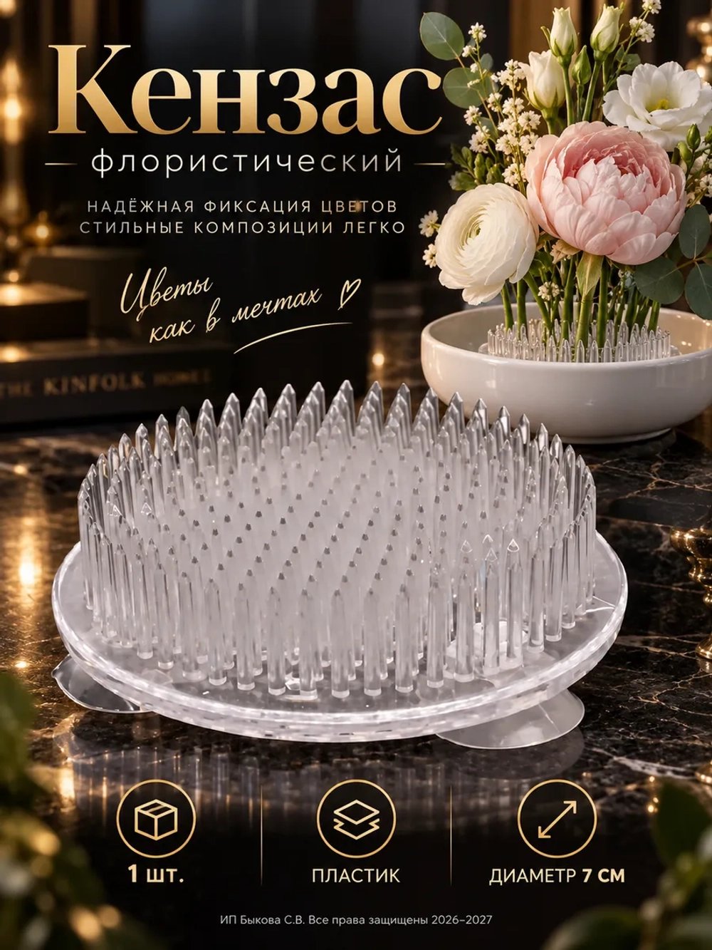 Кензас флористический