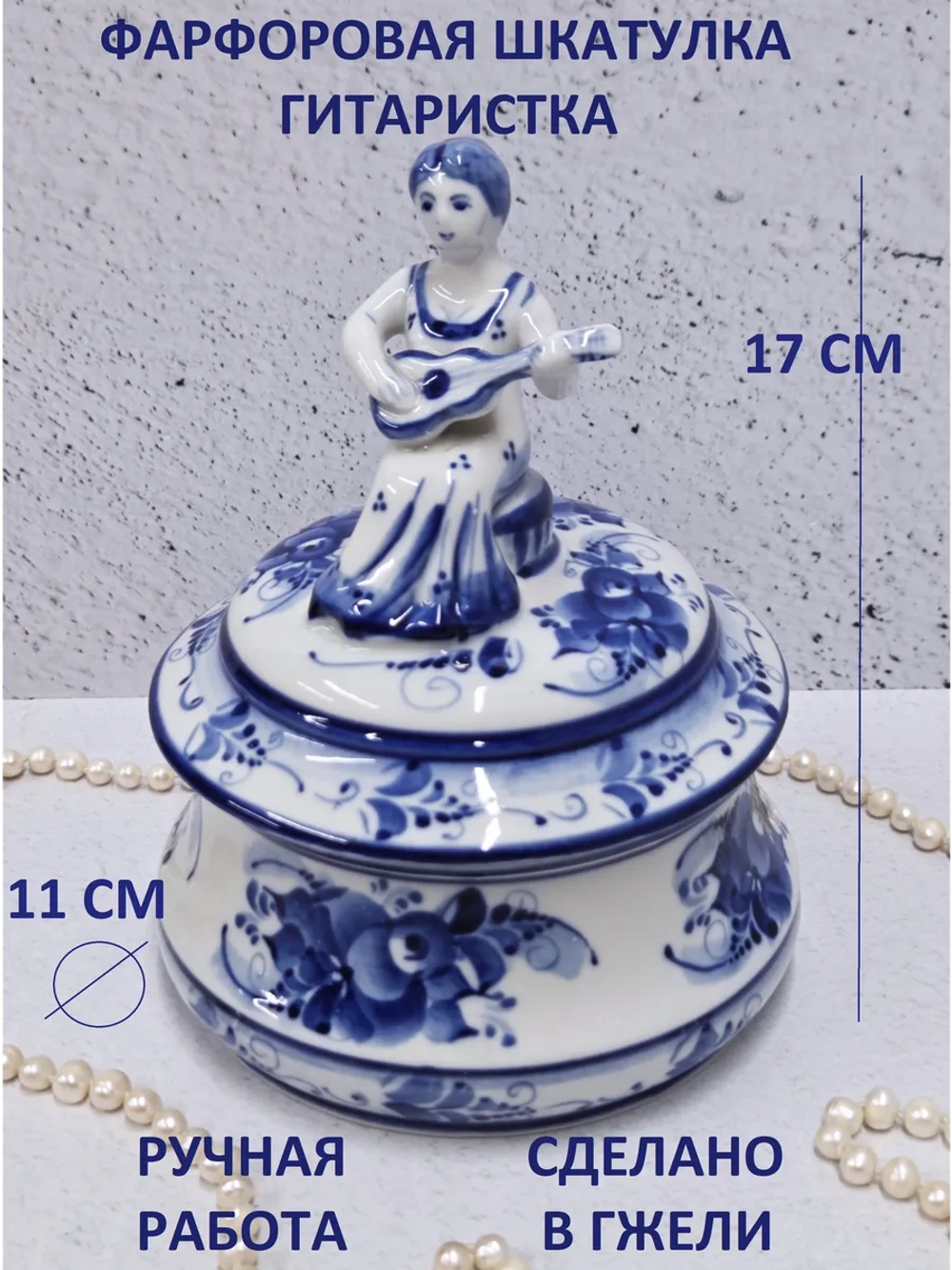 Шкатулка фарфоровая для мелочей Гжель