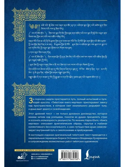Тибетская книга мертвых = Bardo Thodol