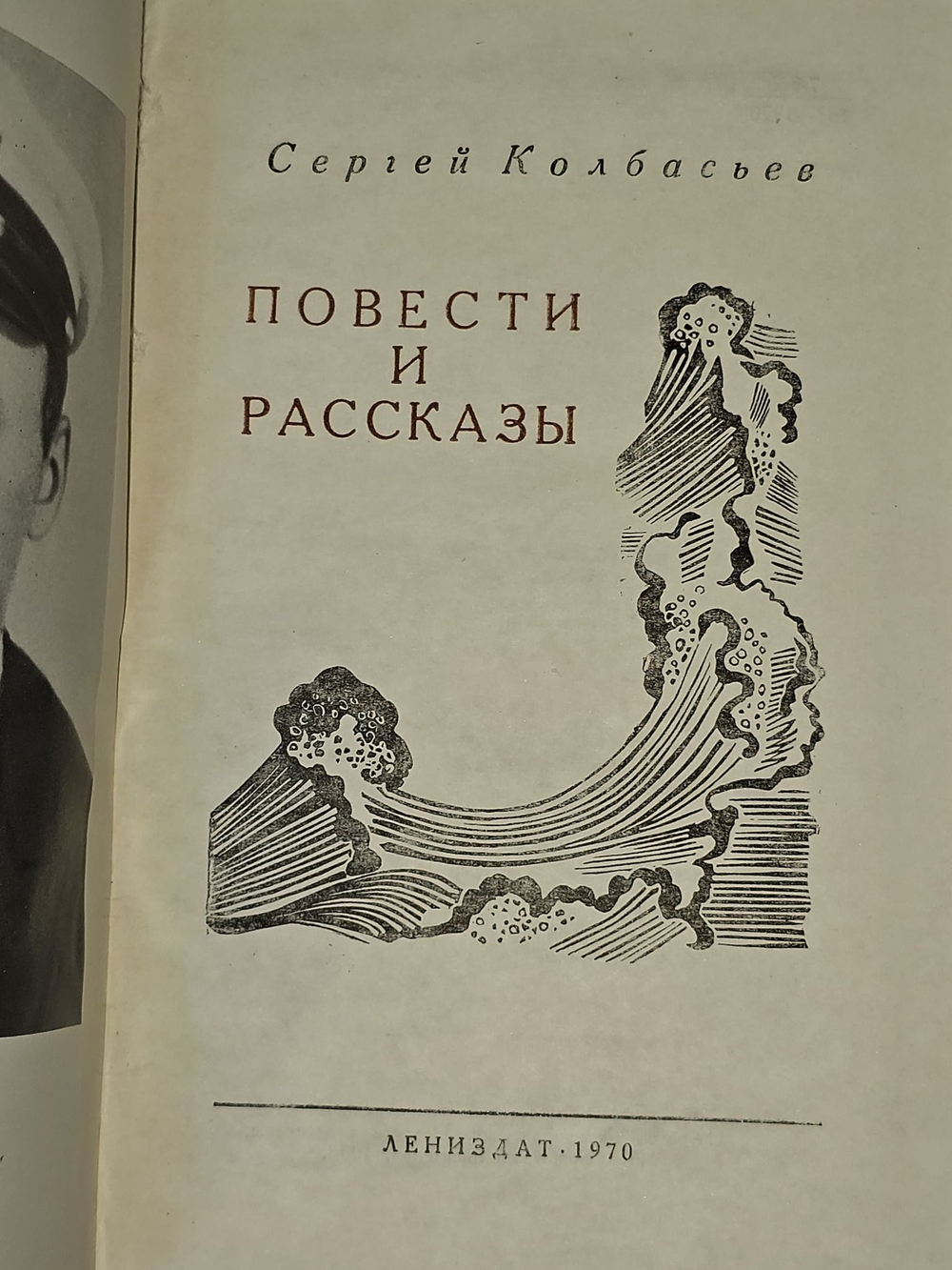Арсен Люпен. Колбасьев Сергей Адамович