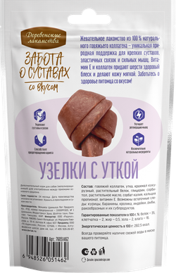Узелки с уткой ДЕРЕВЕНСКИЕ ЛАКОМСТВА для собак, Забота о суставах, крупные - 100 гр