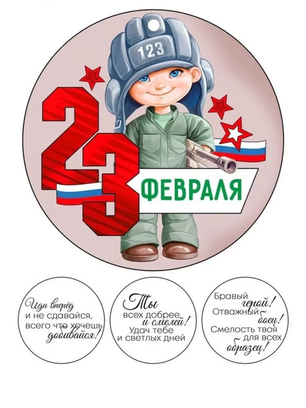 Формат А4 Вафельная картинка 23 февраля