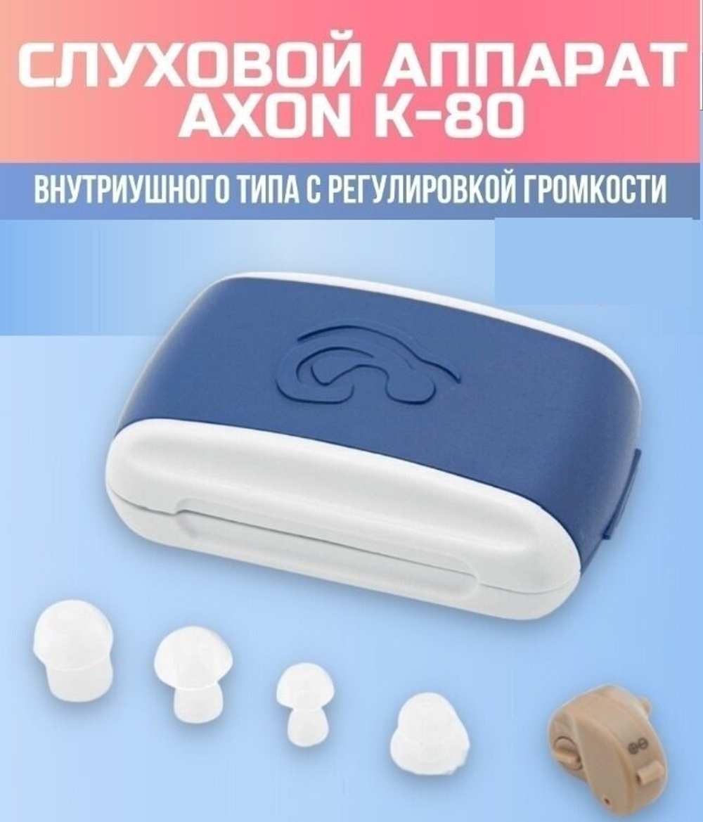 Слуховой Аппарат Axon K-80