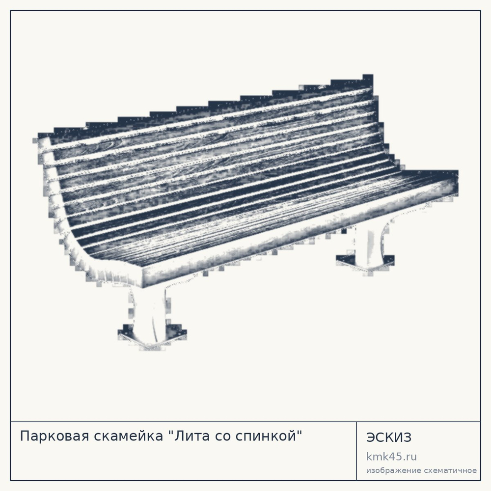 Эскиз: Парковая скамейка "Лита со спинкой"