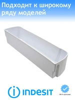Полка балкон двери (нижняя) холодильника Indesit, Ariston 465х120х97мм С00857294 (C00859989, 482000049196)