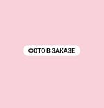 шар с воздухом 30 см (надутый воздухом)