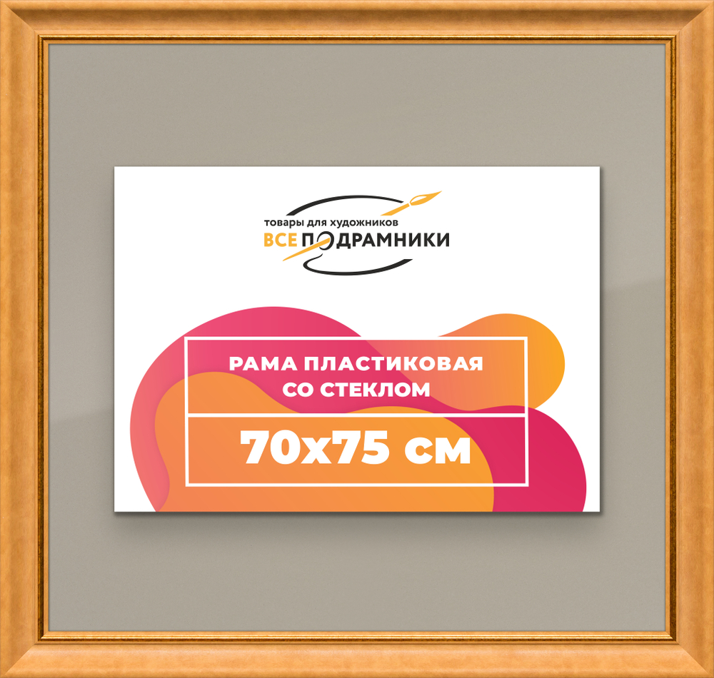 Рамка 70x75 для постера и фотографий