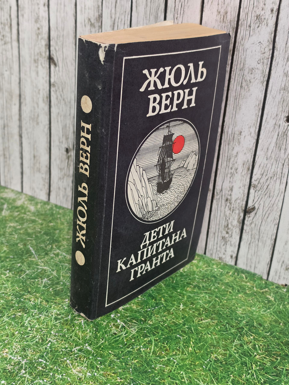 Верн Жюль.Дети капитана Гранта