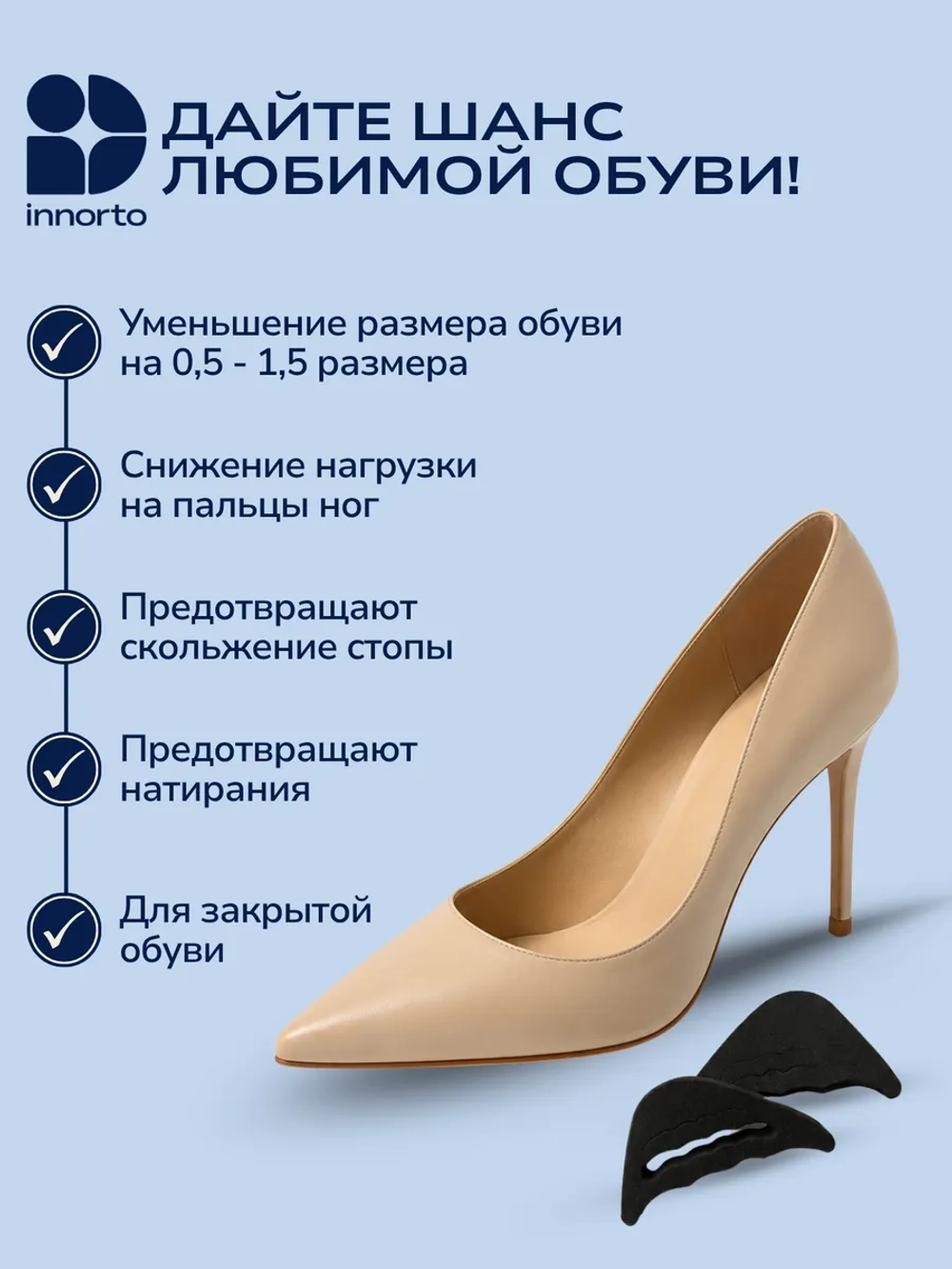 Вставки для уменьшения обуви, 2 шт
