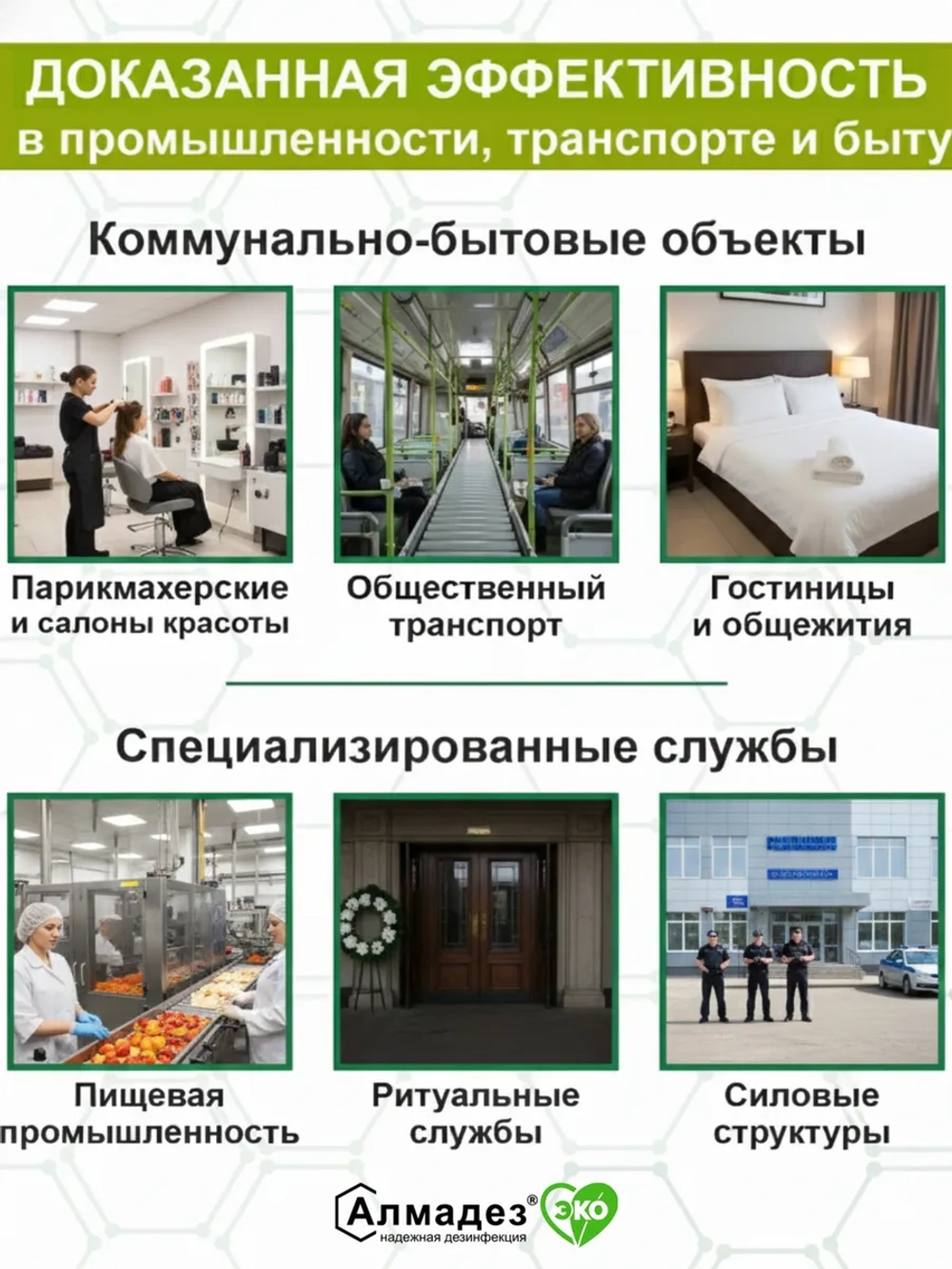 Дезинфицирующее средство для инструментов и поверхностей 3л