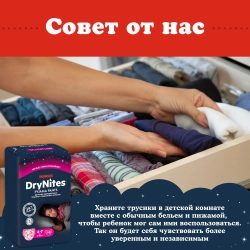 Трусики-подгузники Huggies Dry Nites Дев 4-7 10шт
