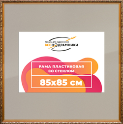 Рама 85x85 для картин и фотографий