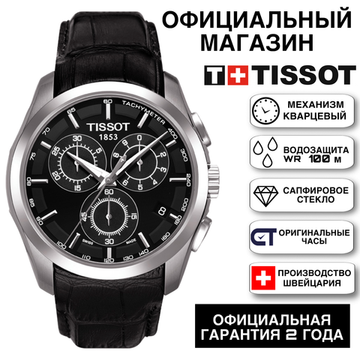 Tissot T035.617.16.051.00 Tissot Couturier Quartz мужские часы