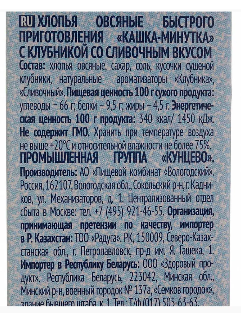Овсяная каша за 5 мин со сливками и клубникой, 43г*15шт