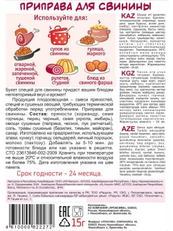 Приправы для Курицы, Свинины, Говядины 15 г * 3 шт