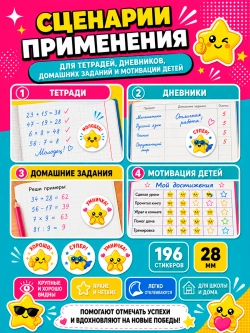 Стикеры детские поощрительные