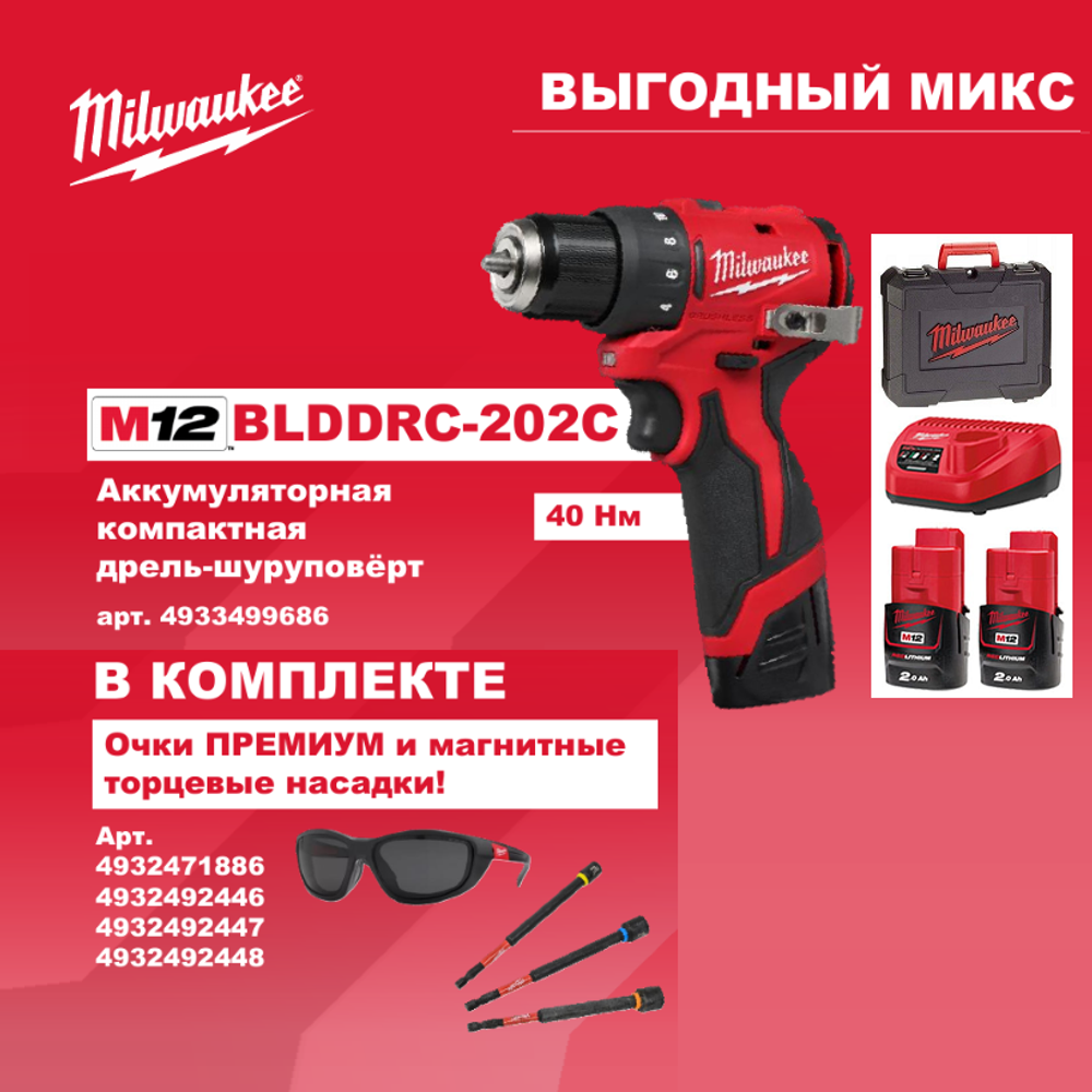 ВЫГОДНЫЙ МИКС! Комплект MILWAUKEE: Аккумуляторная дрель - шуруповерт M12 BLDDRC-202C с 2 аккумуляторами и зарядным устройством, Очки PREMIUM, 3 насадки магнитные торцевые SHOCKWAVE N0139-5AM