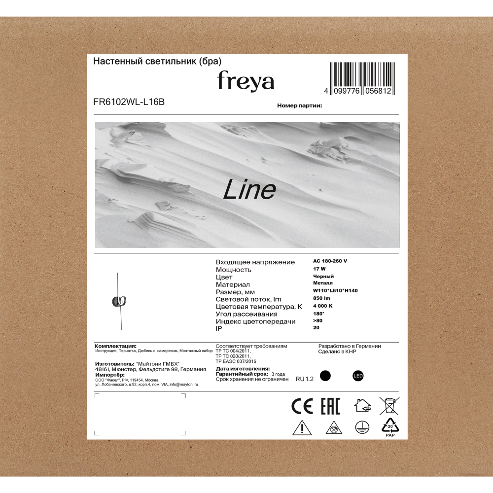 Настенный светильник (бра) Freya FR6102WL-L16B