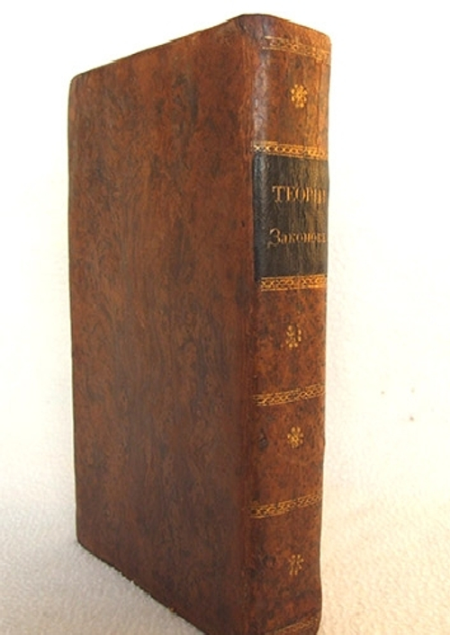 "Начертание теории законов" Л.А.Цветаева , 1816 г.