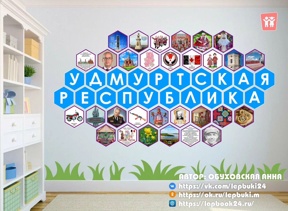 Стендбук "Удмуртская республика"