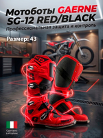 Мотоботы GAERNE SG-12 RED/BLACK 43
