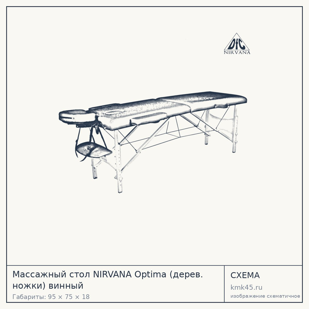 Массажный стол NIRVANA Optima (дерев. ножки) винный — от 10 000 ₽