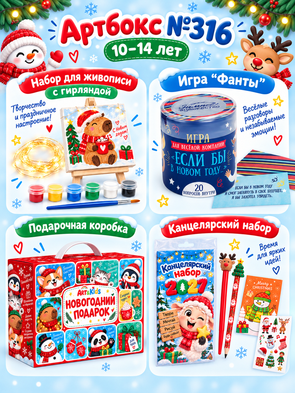 Артбокс №316 из 3 подарков (10-14 лет) из 3 подарков