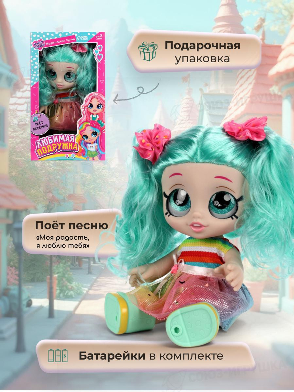 Кукла интерак. "Любимая подружка" поет песенки 7420306 (Happy Valley)