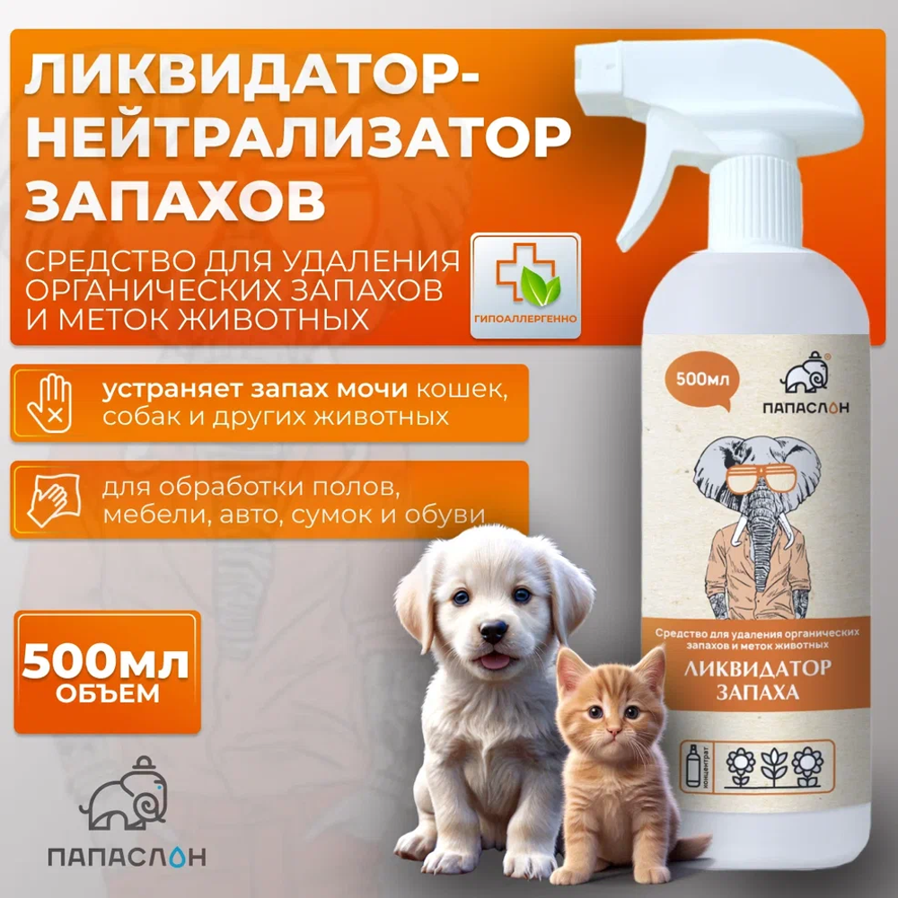 Ликвидатор запаха