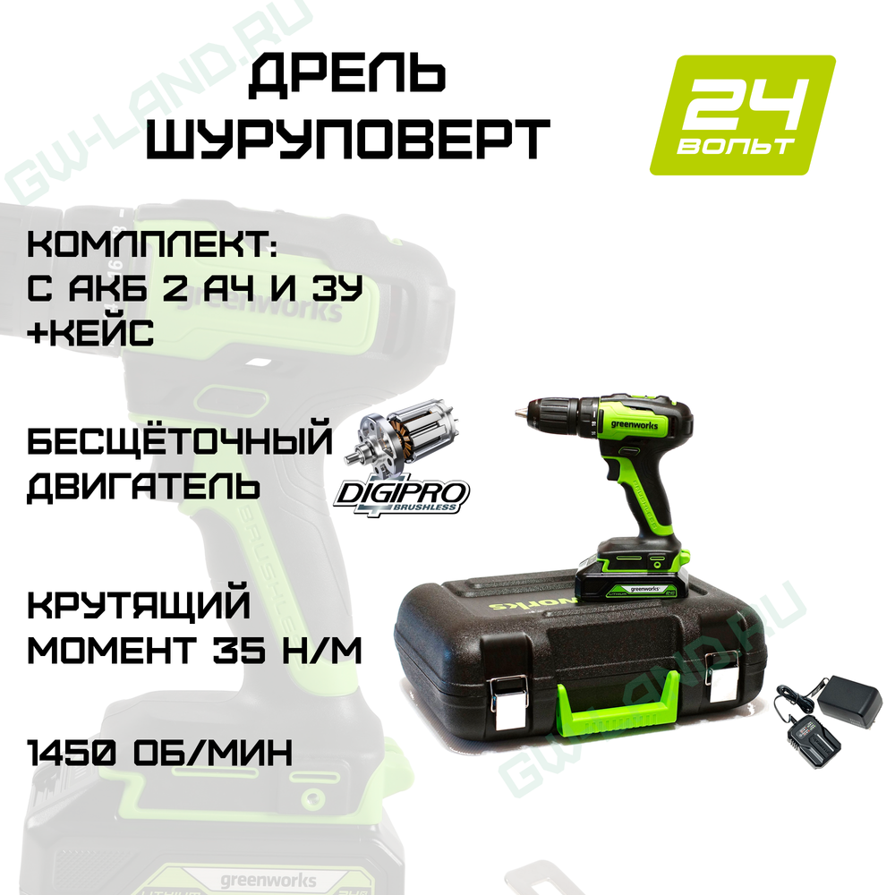 Дрель-шуруповерт аккумуляторная Greenworks Арт. 3704007UA, 24V, c 1хАКБ 2 Ач и ЗУ в кейсе