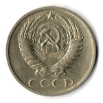 50 копеек 1969 год