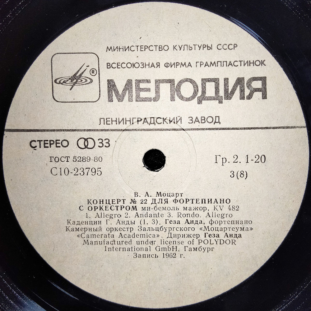 Геза Анда / В.А. Моцарт: Концерты для фортепиано с оркестром No.20-27 (4LP)